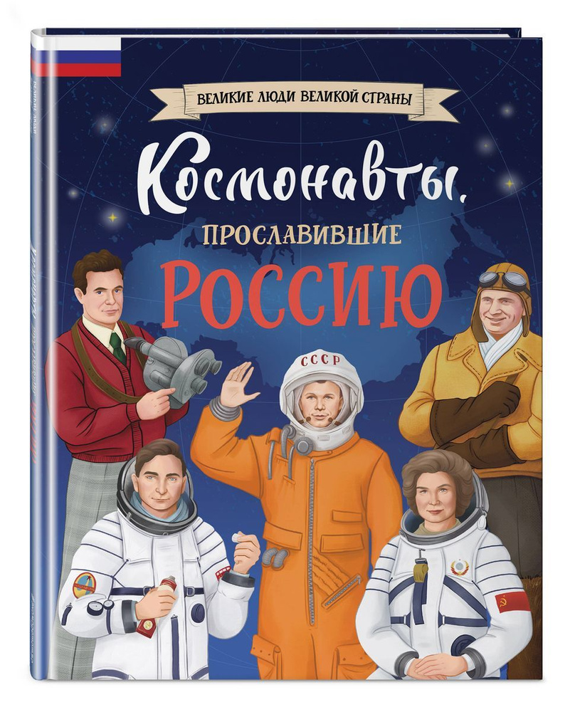 Космонавты, прославившие Россию | Шабалдин Константин #1