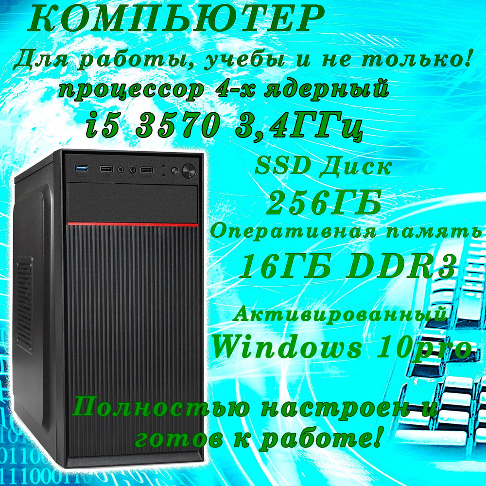 Купить компьютер 1155, по низкой цене: отзывы, фото, характеристики в  интернет-магазине Ozon (439579374)