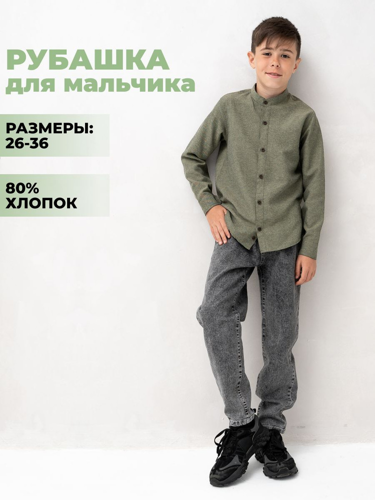 Рубашка KidsEL #1