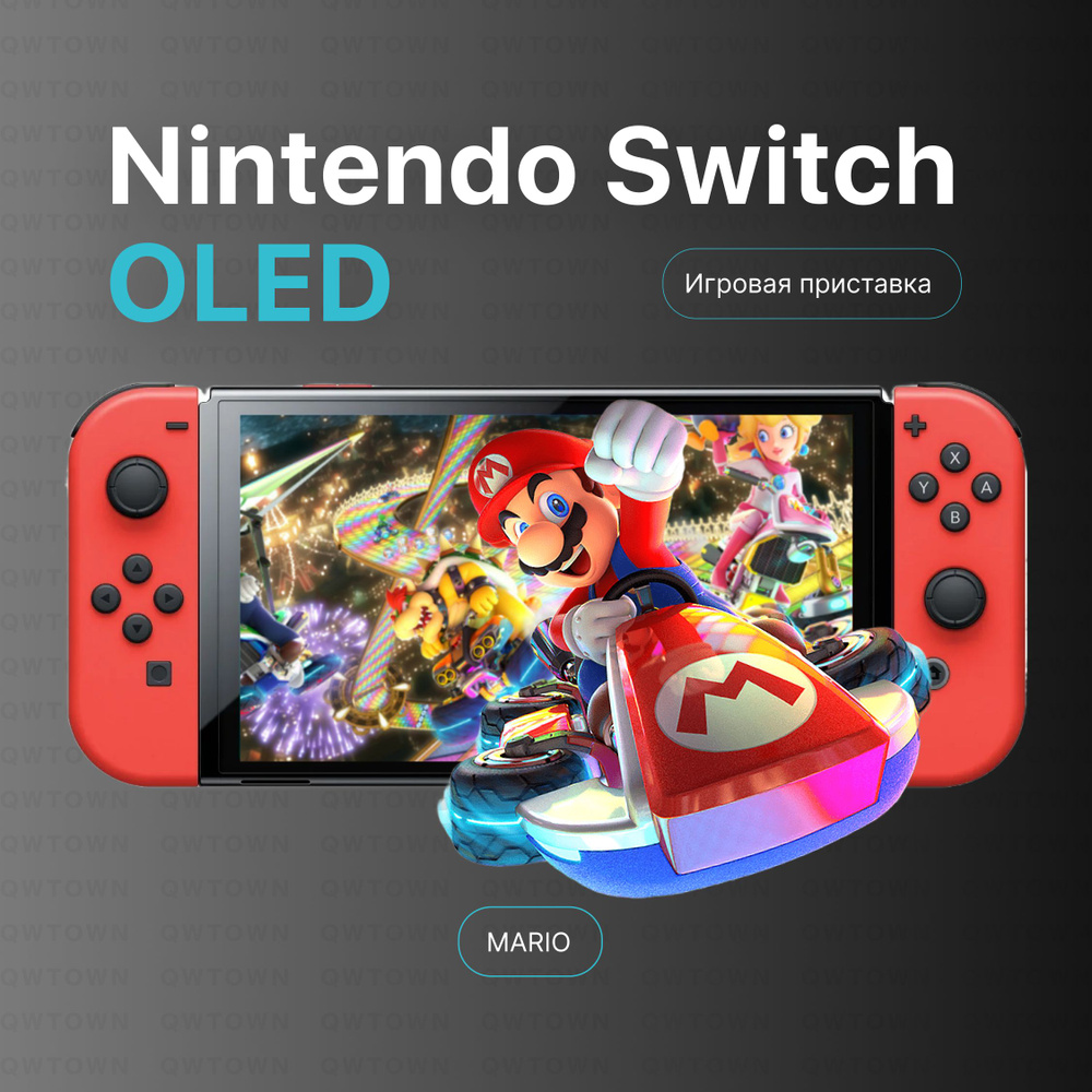 Игровая приставка Nintendo Switch OLED-Модель Mario Red Edition (без игры)