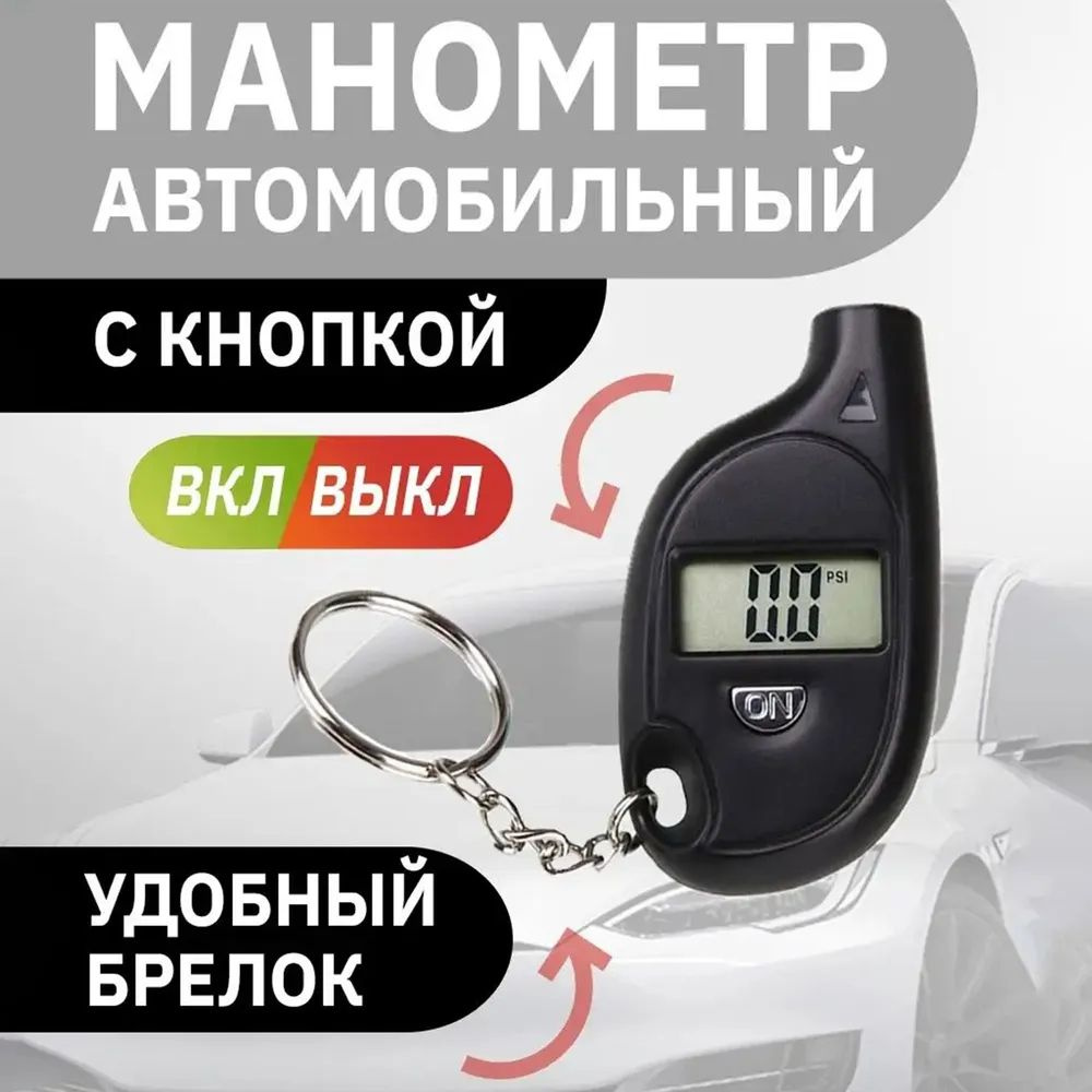 Портативный цифровой манометр для автошин с брелоком, измеритель ...