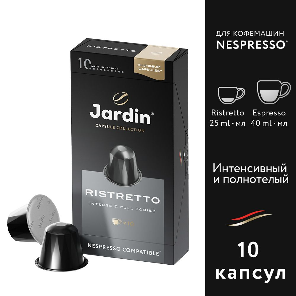 Кофе в капсулах JARDIN Ristretto 10 капсул