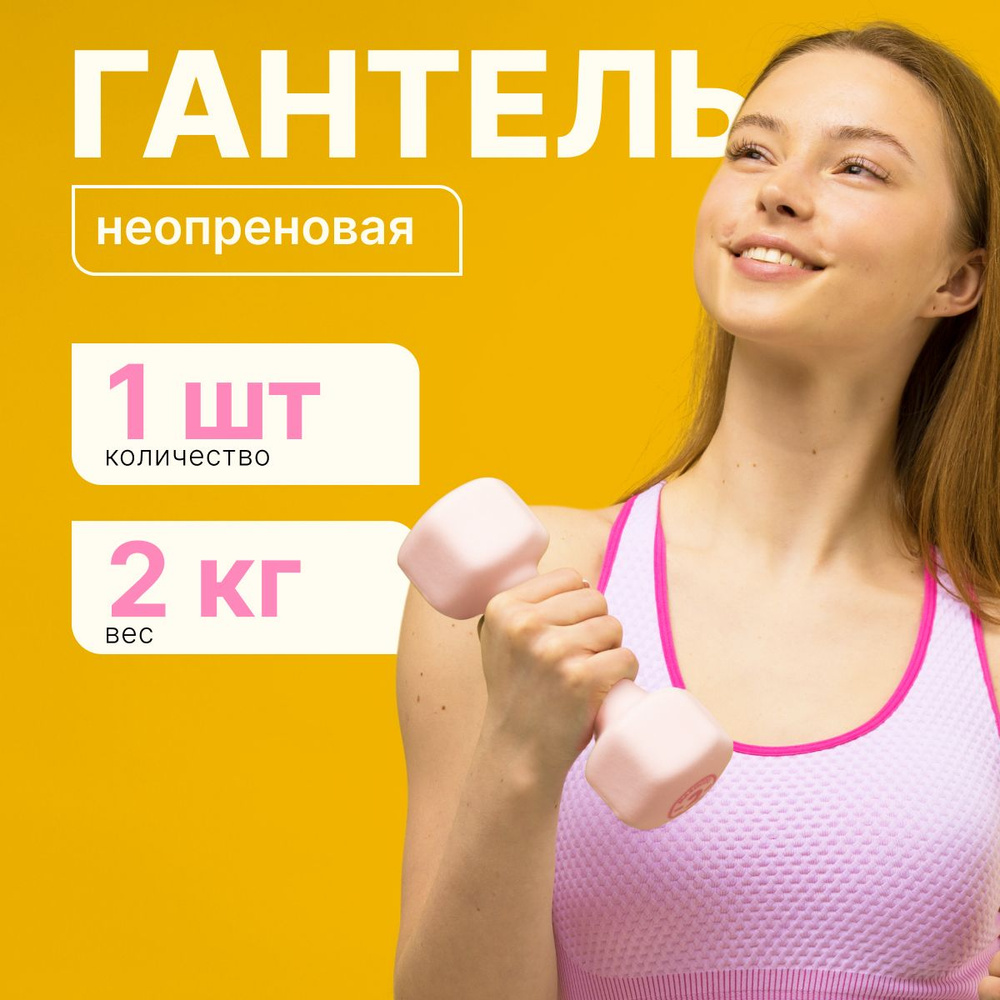 MAXISCOO FIT Гантели, 1 шт. вес 1 шт: 2 кг #1