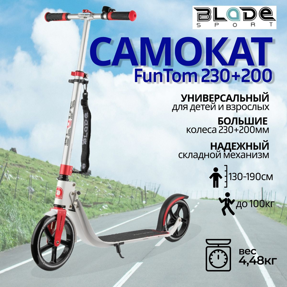 Двухколесный самокат BLADE Sport FunTom (white/red) бело-красный 230/200 мм  #1