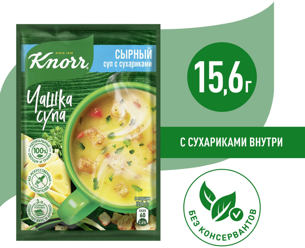 Суп Knorr Чашка Супа Сырный суп с сухариками 15.6г #1