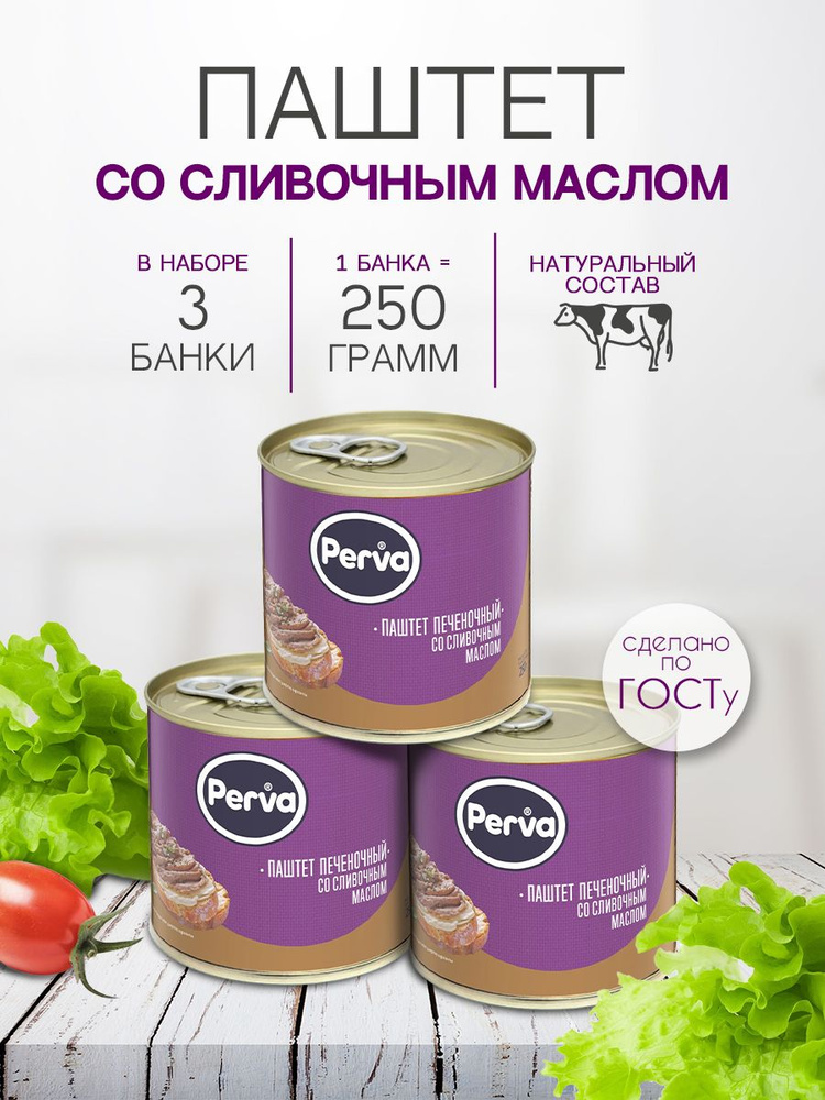 Perva Набор Паштет печеночный со сливочным маслом 250 гр. Perva - 3 ...