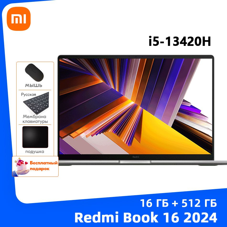 Ноутбук Xiaomi Redmi Book 16 2024, серый купить по низкой цене: отзывы,  фото, характеристики в интернет-магазине Ozon (1573895625)