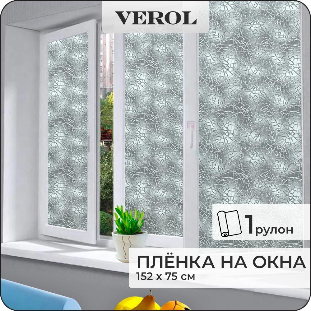 Пленка солнцезащитная для окон VEROL 75х152см купить по выгодной цене в  интернет-магазине OZON (557279309)