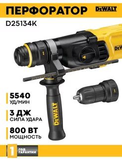 Перфоратор DeWalt D 25134K #1