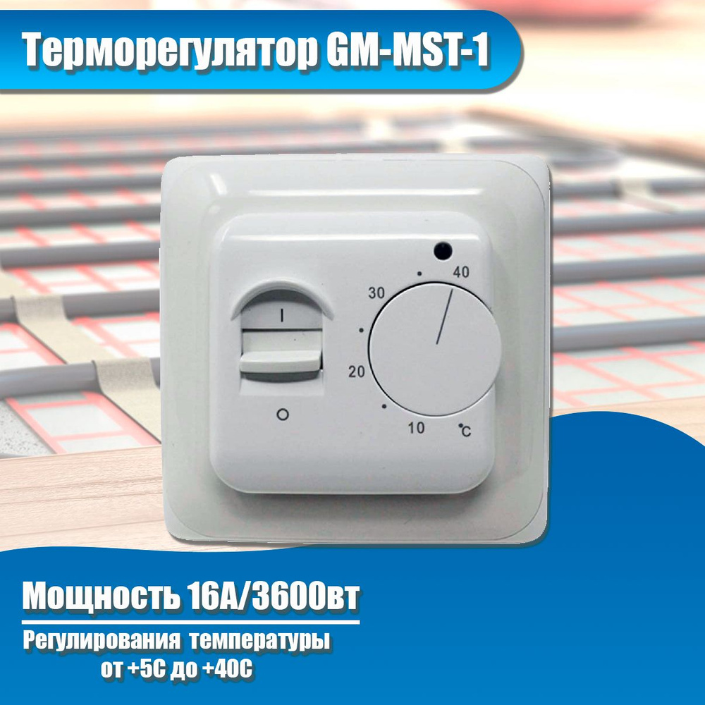 Grand Meyer Терморегулятор/термостат до 3500Вт Для теплого пола, белый  #1