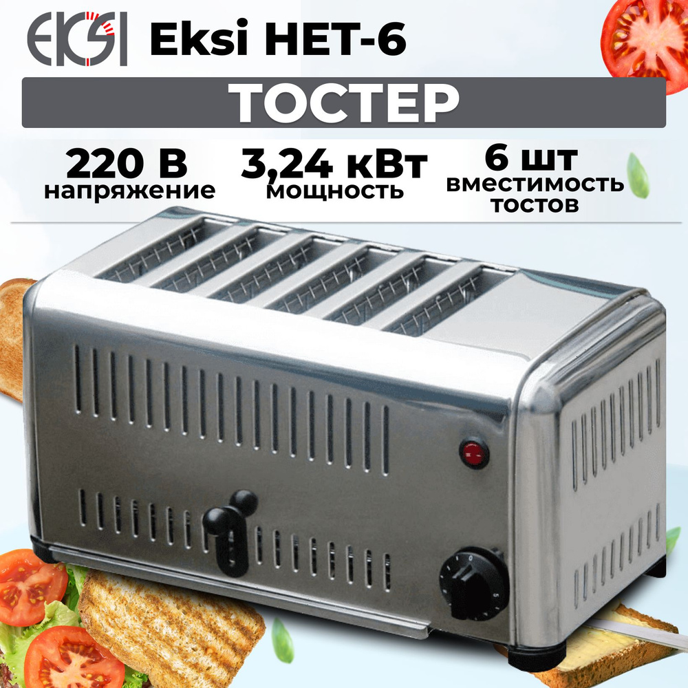 Тостер Eksi HET-6 #1