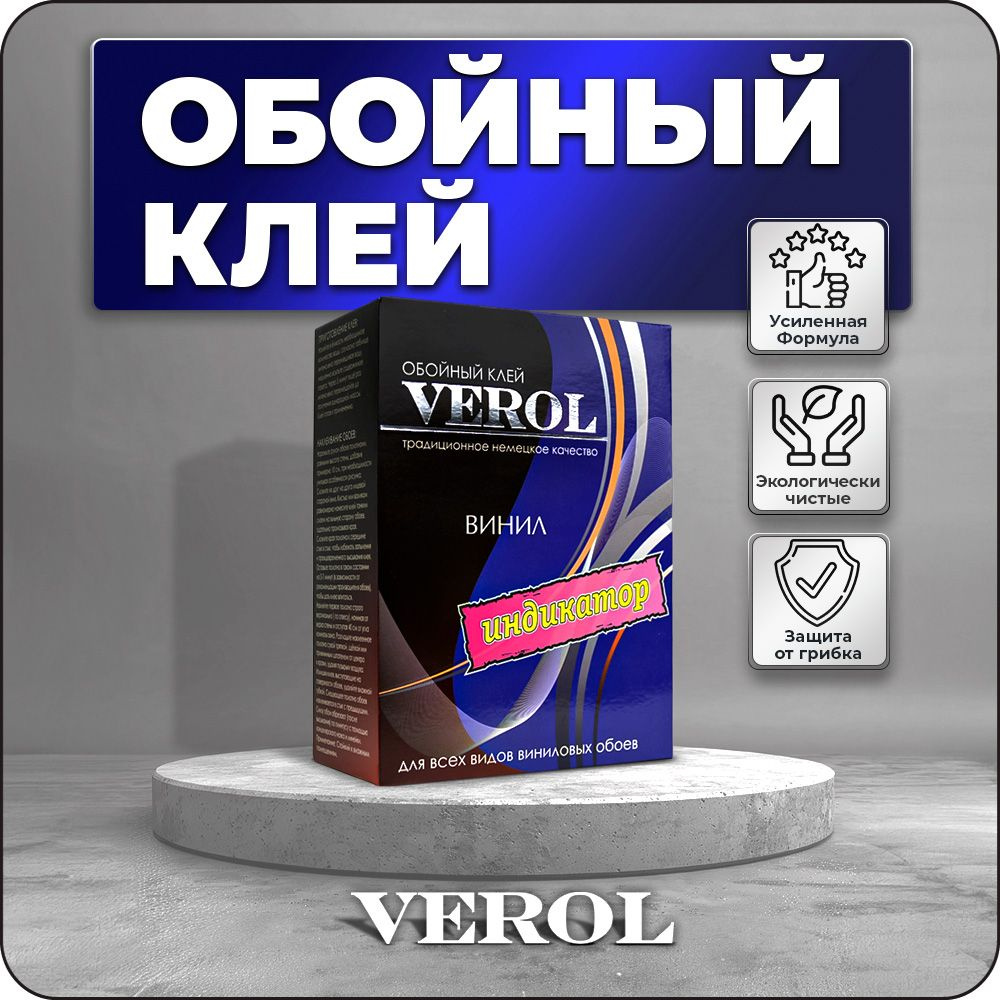 Клей обойный виниловый с индикатором VEROL усиленный 250 г #1