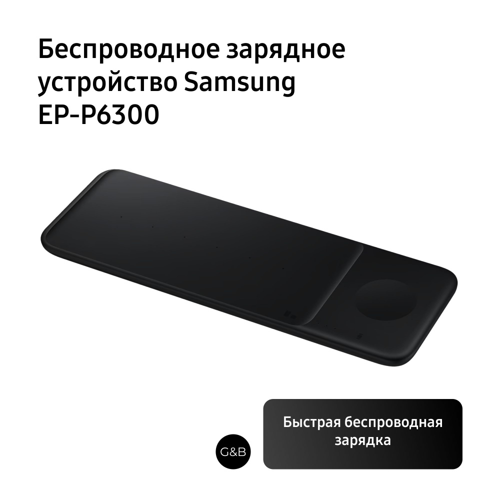 Беспроводное зарядное устройство Samsung EP-P6300 2A (PD) 3-в-1 для Samsung