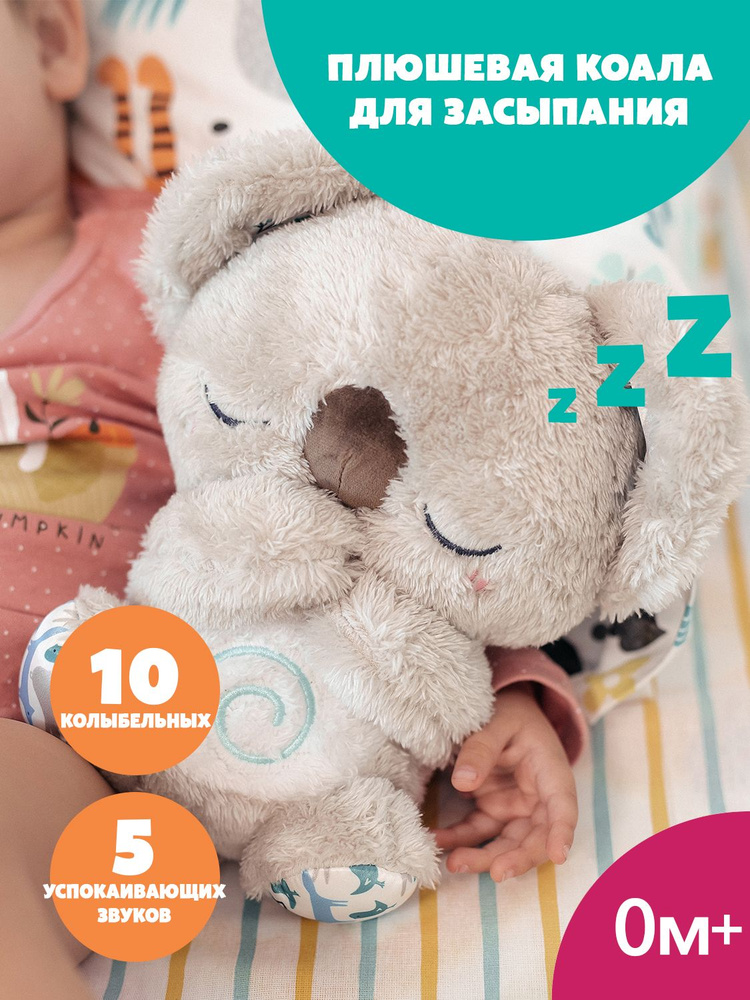 Auby Интерактивная мягкая развивающая игрушка Коала для сна Ауби / развивающие игрушки от 1 года  #1