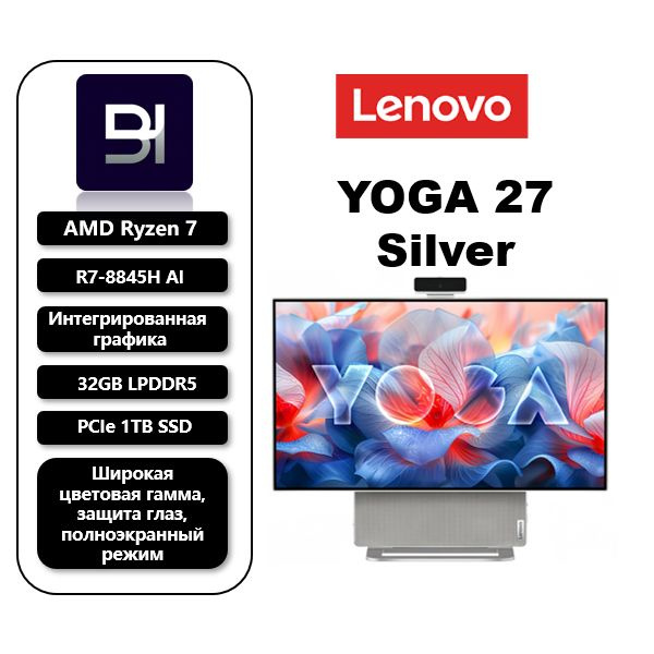 Lenovo 27" Моноблок Lenovo YOGA 27 (AMD Ryzen 7 8845H, RAM 32 ГБ, SSD 1024 ГБ, HDD 1024 ГБ, AMD Radeon #1