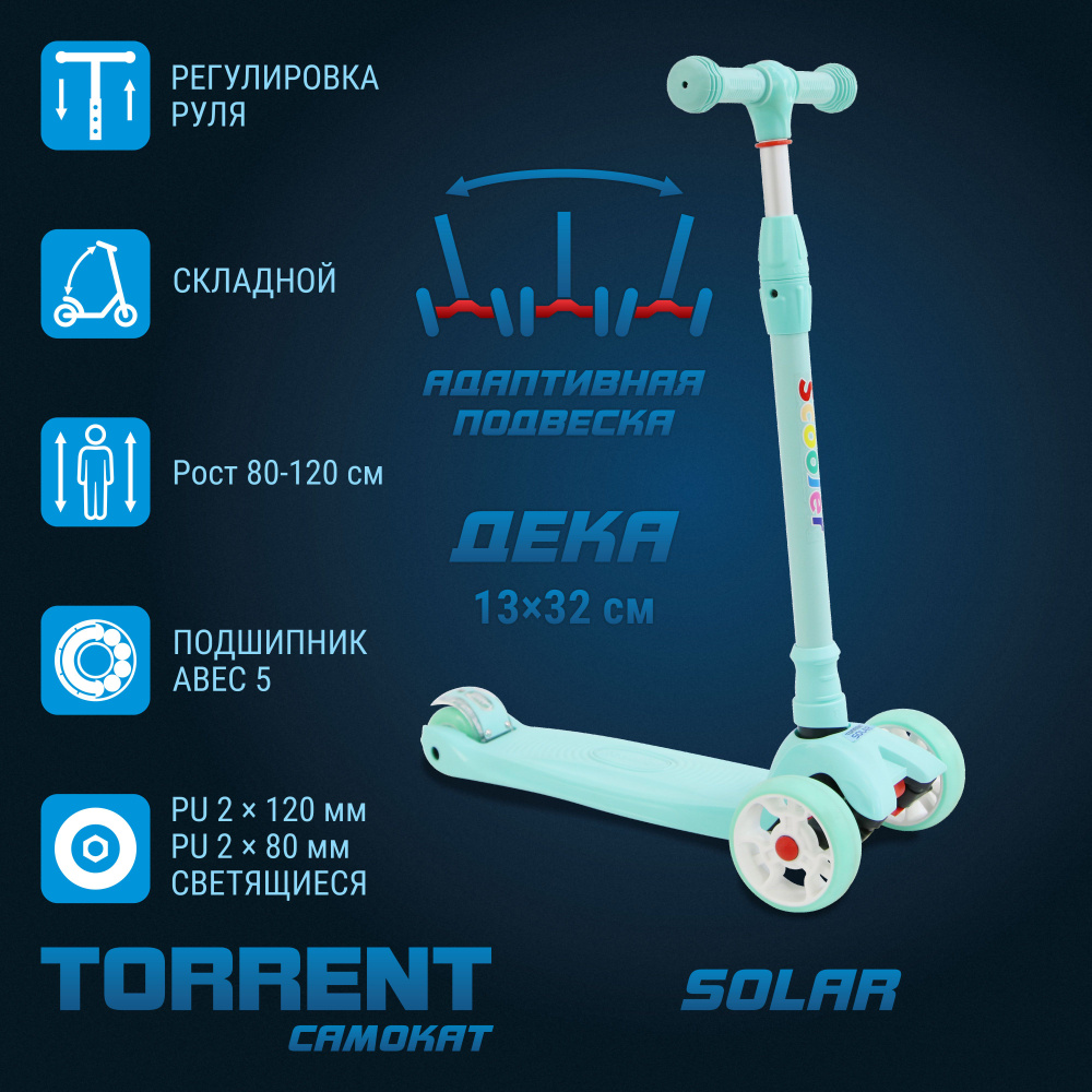 Самокат Городской Torrent SOLAR, - купить по выгодной цене в  интернет-магазине OZON (504215627)