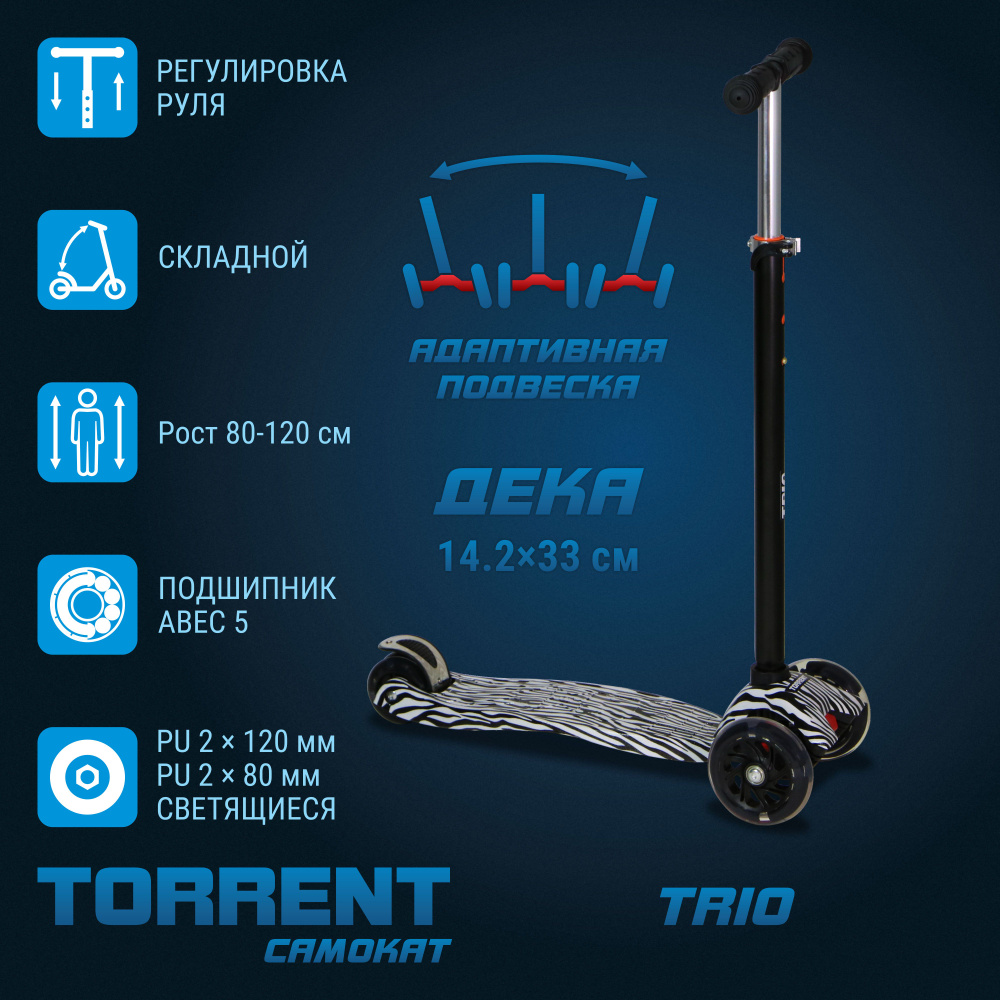 Самокат Городской Torrent Trio, - купить по выгодной цене в  интернет-магазине OZON (504220404)