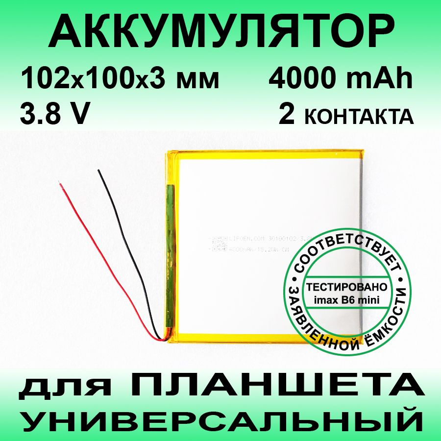 Аккумулятор для Digma Optima 8002 3G (3.8v до 4000mAh 102*100*3mm) АКБ для планшета универсальный  #1