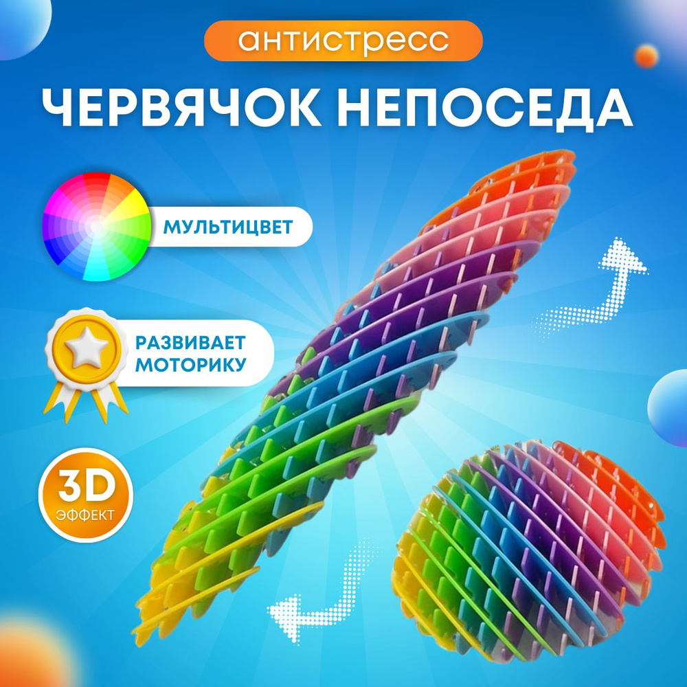 Игрушка-антистресс купить на OZON по низкой цене (1865129256)