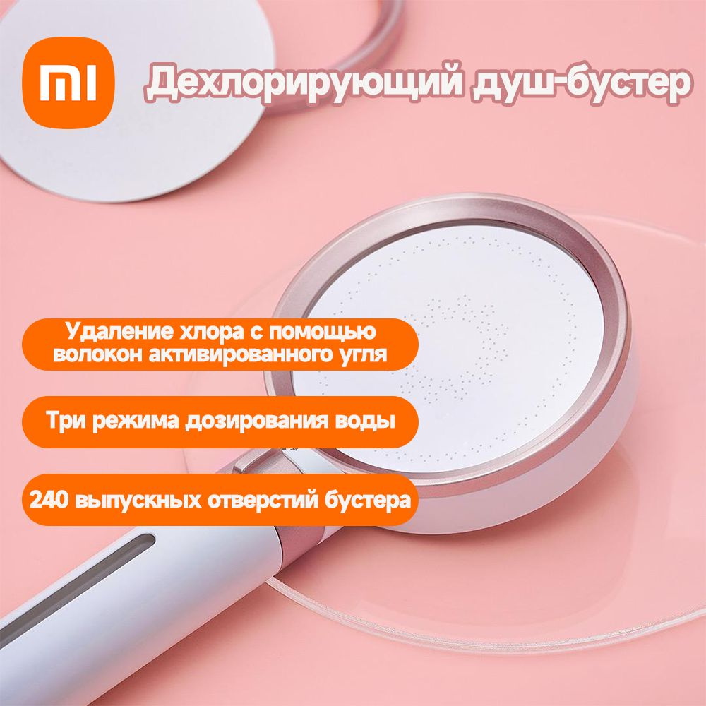 Ручной душ Xiaomi De-chlorination Booster Hand Shower, двойная ...