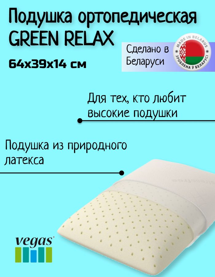 Подушка анатомическая Вегас Green Relax 64х39 см с массажным эффектом  #1