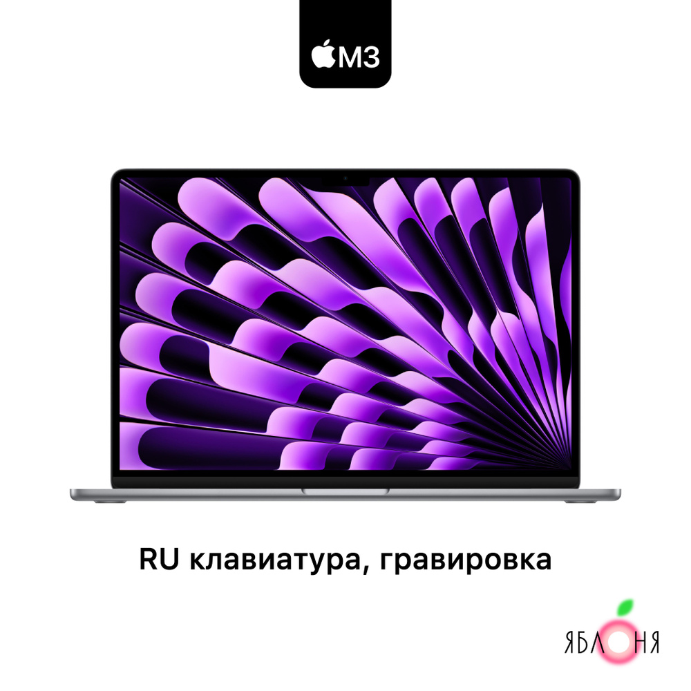 Apple MacBook Air 13 NEW Ноутбук 13.6", Apple M3 (8 CPU, 8 GPU), RAM 8 ГБ, SSD 512 ГБ, macOS, темно-серый, #1