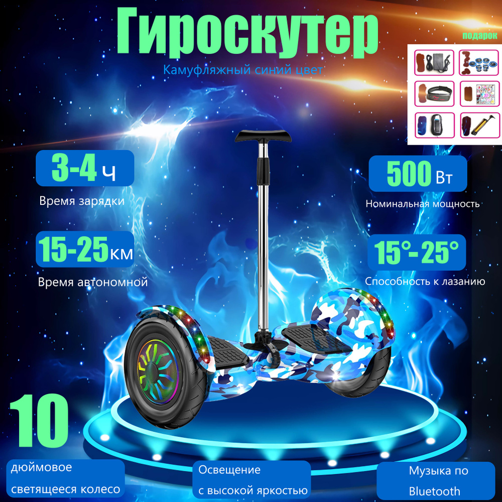 Гироскутер Со съемными подлокотниками 10, голубой - купить по выгодной ...