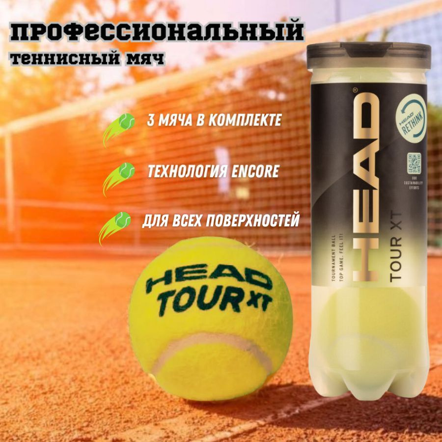 Теннисные мячи Head Tour XT 3 Ball (3 мяча) - купить с доставкой по ...