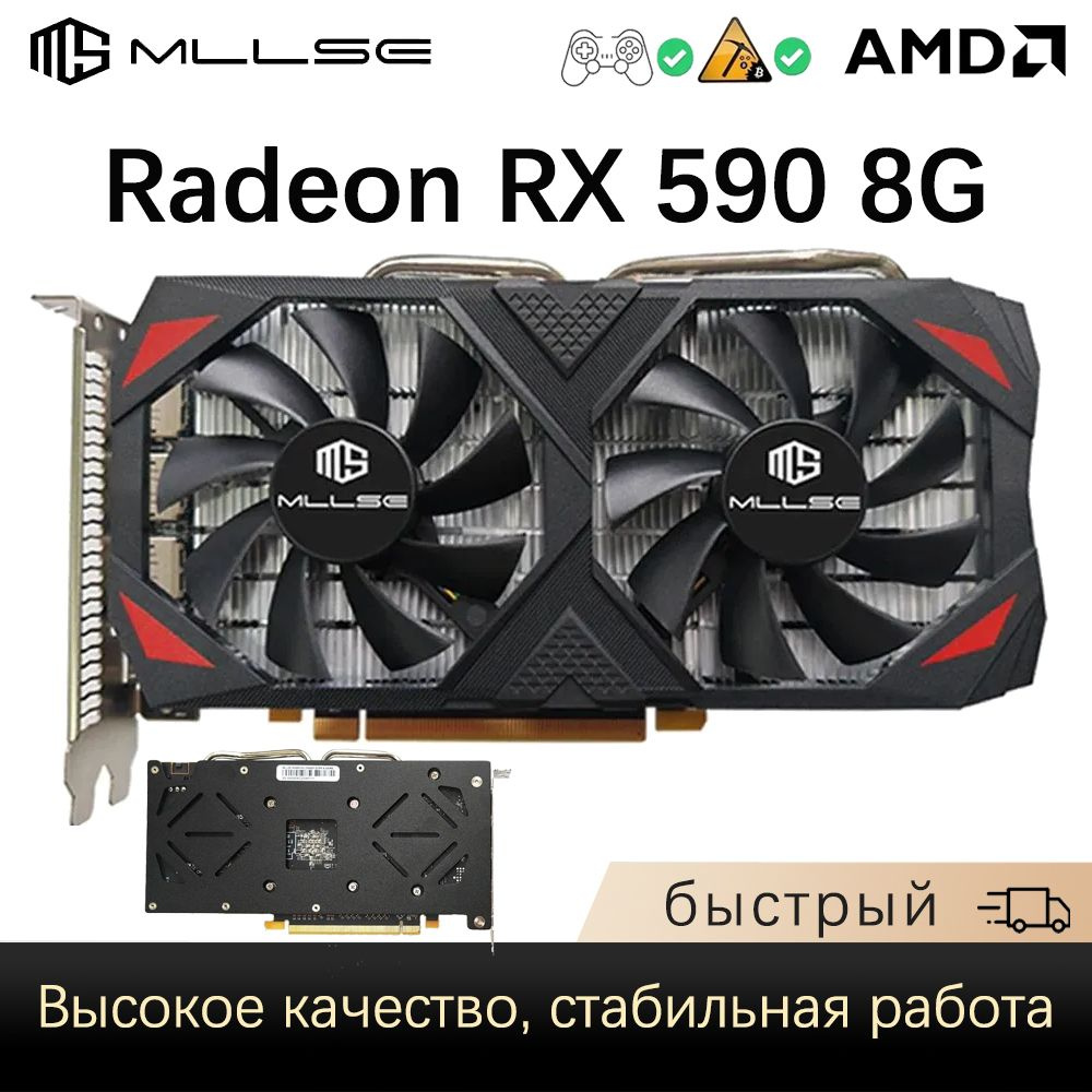 Видеокарта MLLSE Radeon RX 590, 8 ГБ GDDR5 - купить по низким ценам в  интернет-магазине OZON (949372850)