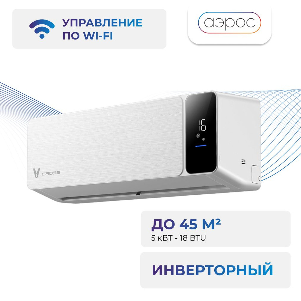 Сплит-система инверторного типа Viomi Cross 18000 BTU  KFR-52GW/EY3PMB-A++/A+ Smart Air Conditioner комплект / настенный  кондиционер для дома