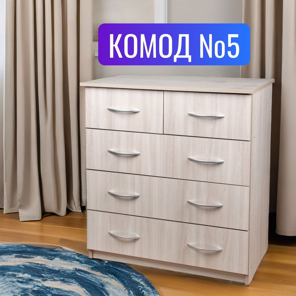 Мебель - и точка Комод, 5 ящ., 80х45x90 см