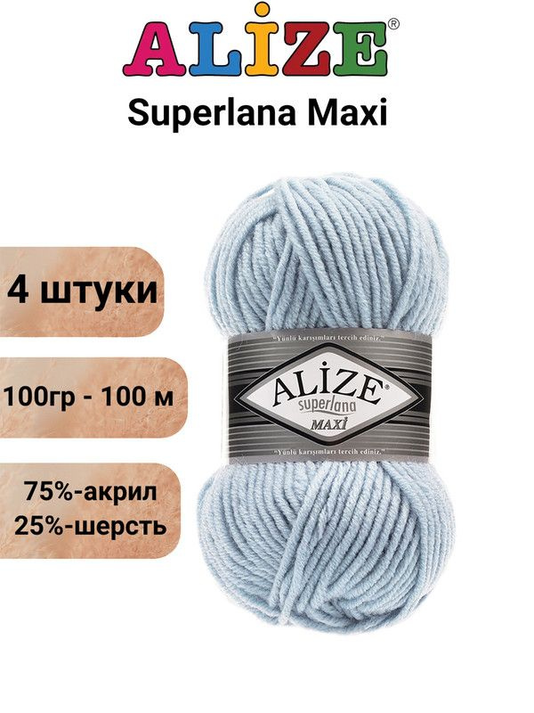 Пряжа для вязания Суперлана Макси Ализе 480 св.голубой, 4 штуки,100гр/100м, 75% акрил, 25% шерсть  #1