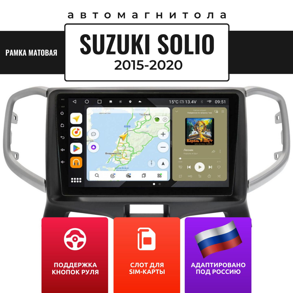 Автомагнитола для Suzuki Solio 3 2015-2020, черный матовый (8 ядер, 3/32  ГБ, SIM-слот, русская прошивка) / СолиоШтатное место - купить в  интернет-магазине OZON с доставкой по России (1470819325)