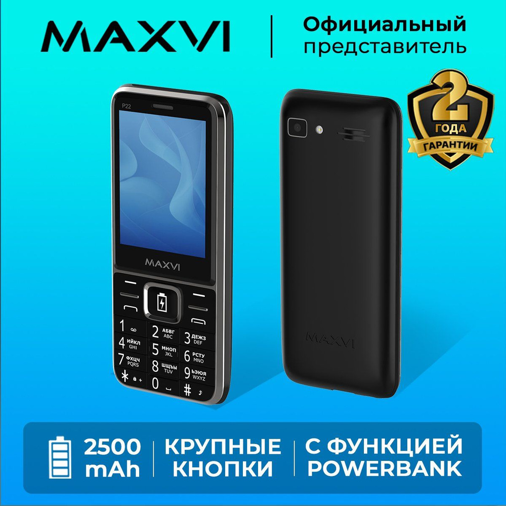 Телефон кнопочный Maxvi P22 Черный / Заряжает другие устройства