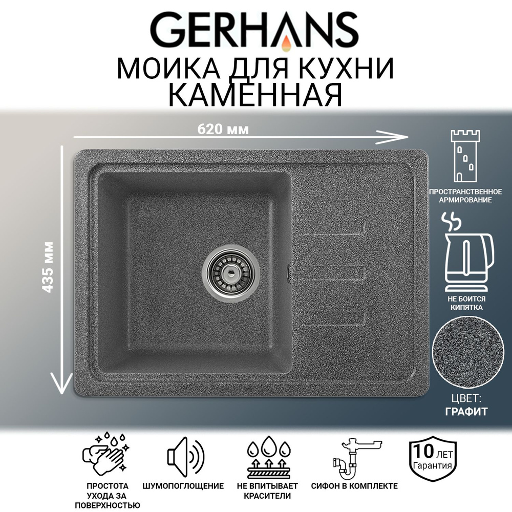 Мойка каменная для кухни Gerhans B15-24 графит (темно-серая) 620х435мм (Беларусь)  #1