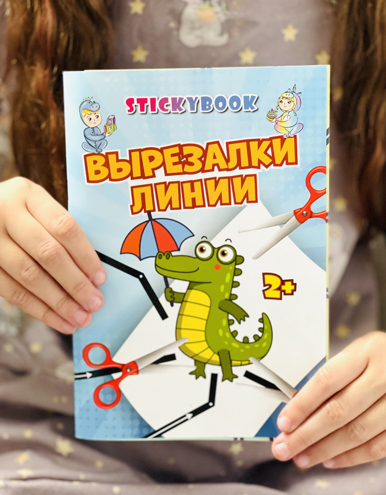 Книга для детей, Вырезалки для девочек, развивающие игрушки  #1