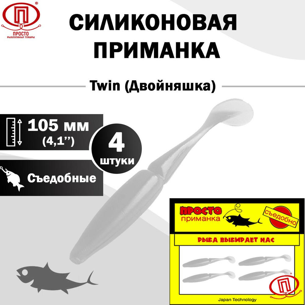 Просто-Рыболовные товары Мягкая приманка для рыбалки, 105 мм  #1