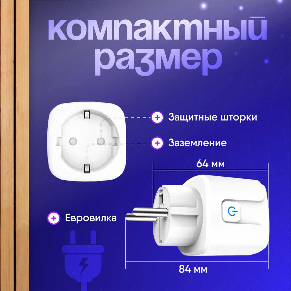 INVIN Умная Розетка с WIFI (Яндекс Алиса, Маруся), Сила тока 16А, Мощность до 3,5кВт с таймером  #1