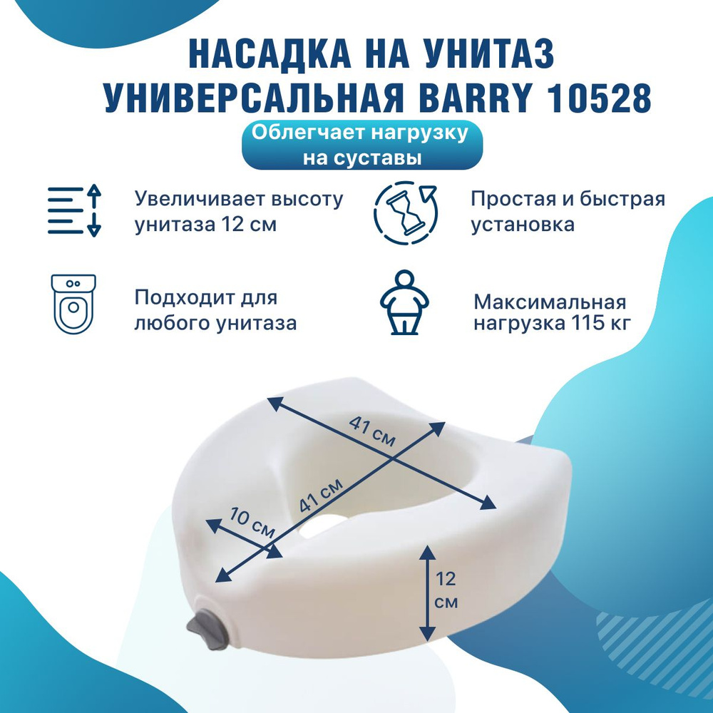 Насадка-сиденье на унитаз после операции универсальная 10528 - купить с  доставкой по выгодным ценам в интернет-магазине OZON (1029798455)