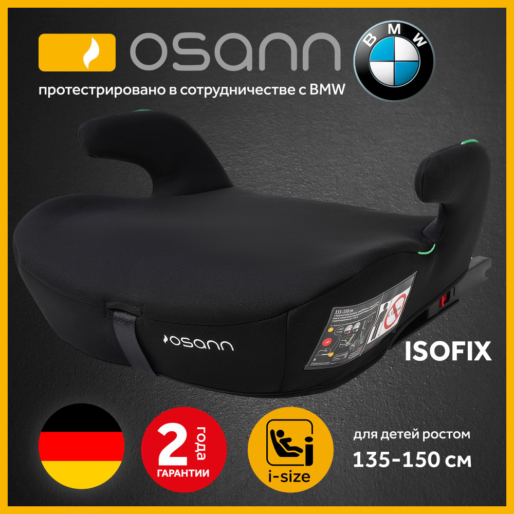 Автокресло детское Osann - BMW бустер Boost Isofix, группа 3, от 135 до 150 см  #1