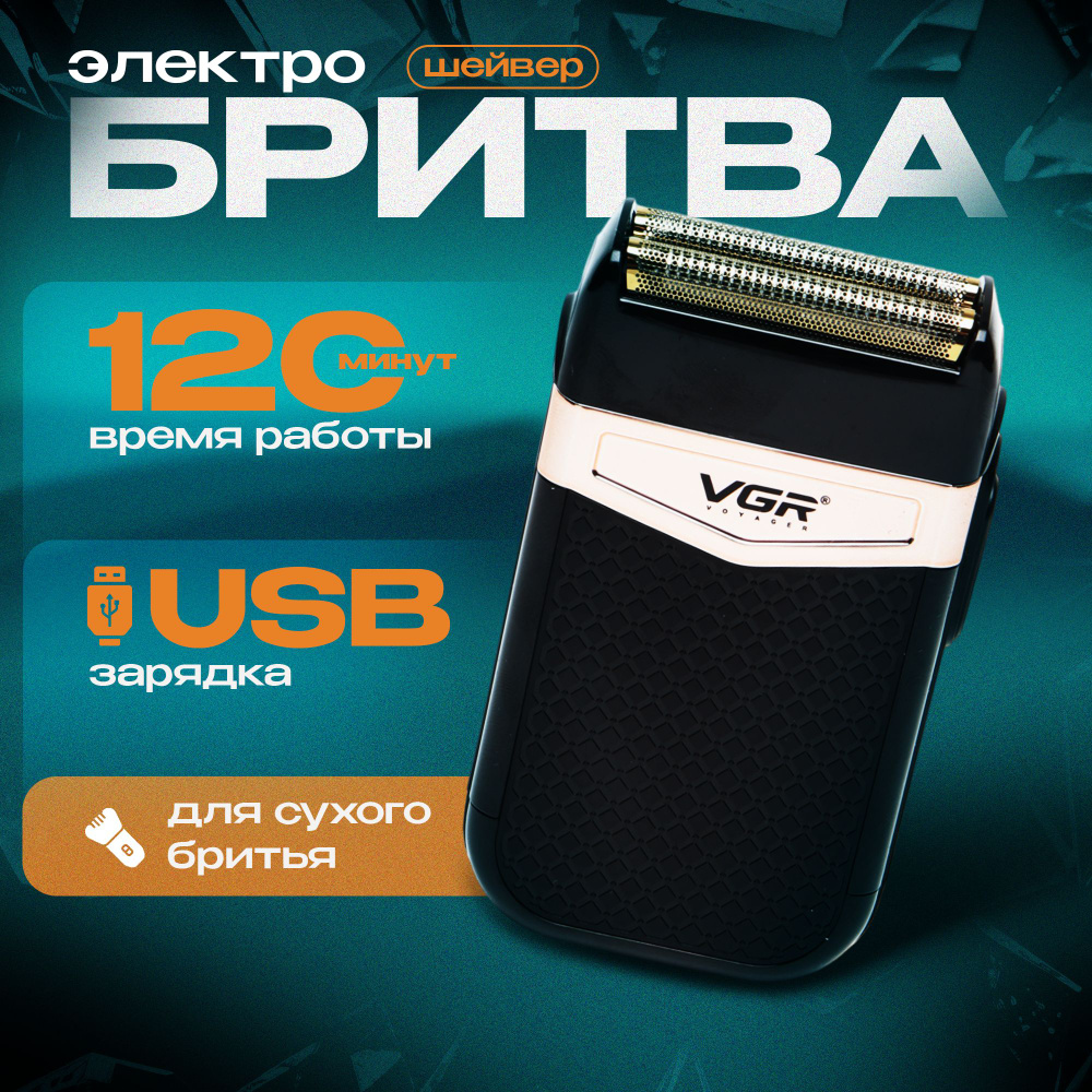 Электробритва VGR шейвер - купить по выгодным ценам в интернет-магазине ...