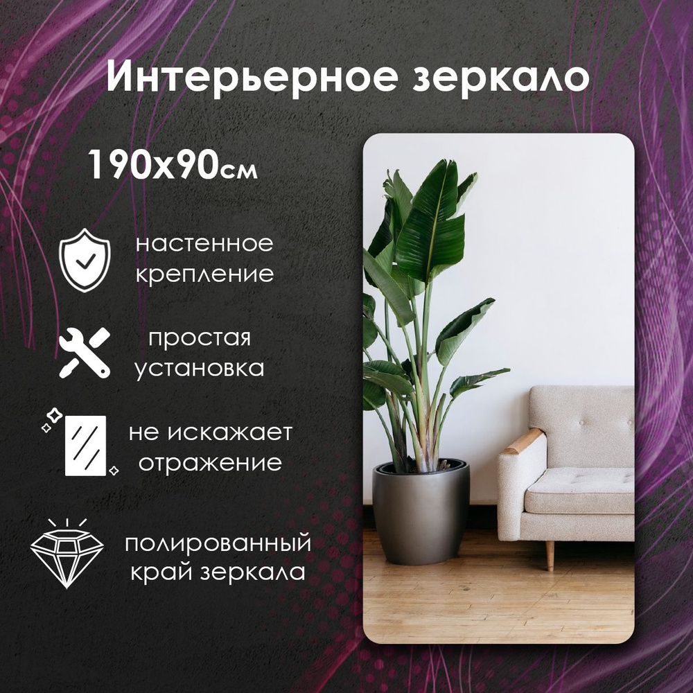 MariposaMirrors Зеркало настенное "Int Lex", 90 см х 190 см, 1 шт #1