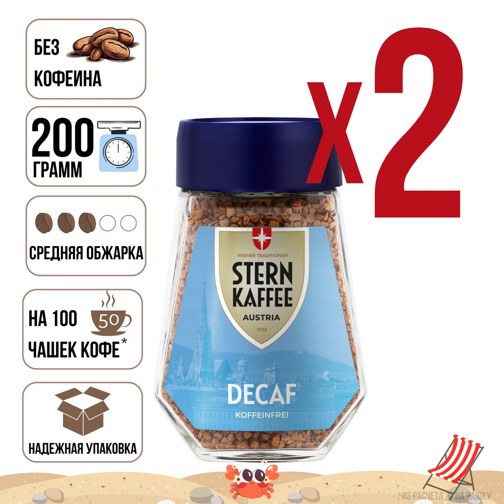 Кофе растворимый SternKaffee Сублимированный 200г. 2шт. #1