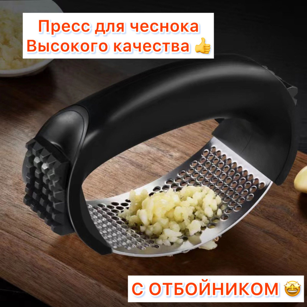 Пресс для чеснока Чеснокодавилка купить на OZON по низкой цене (1426126565)