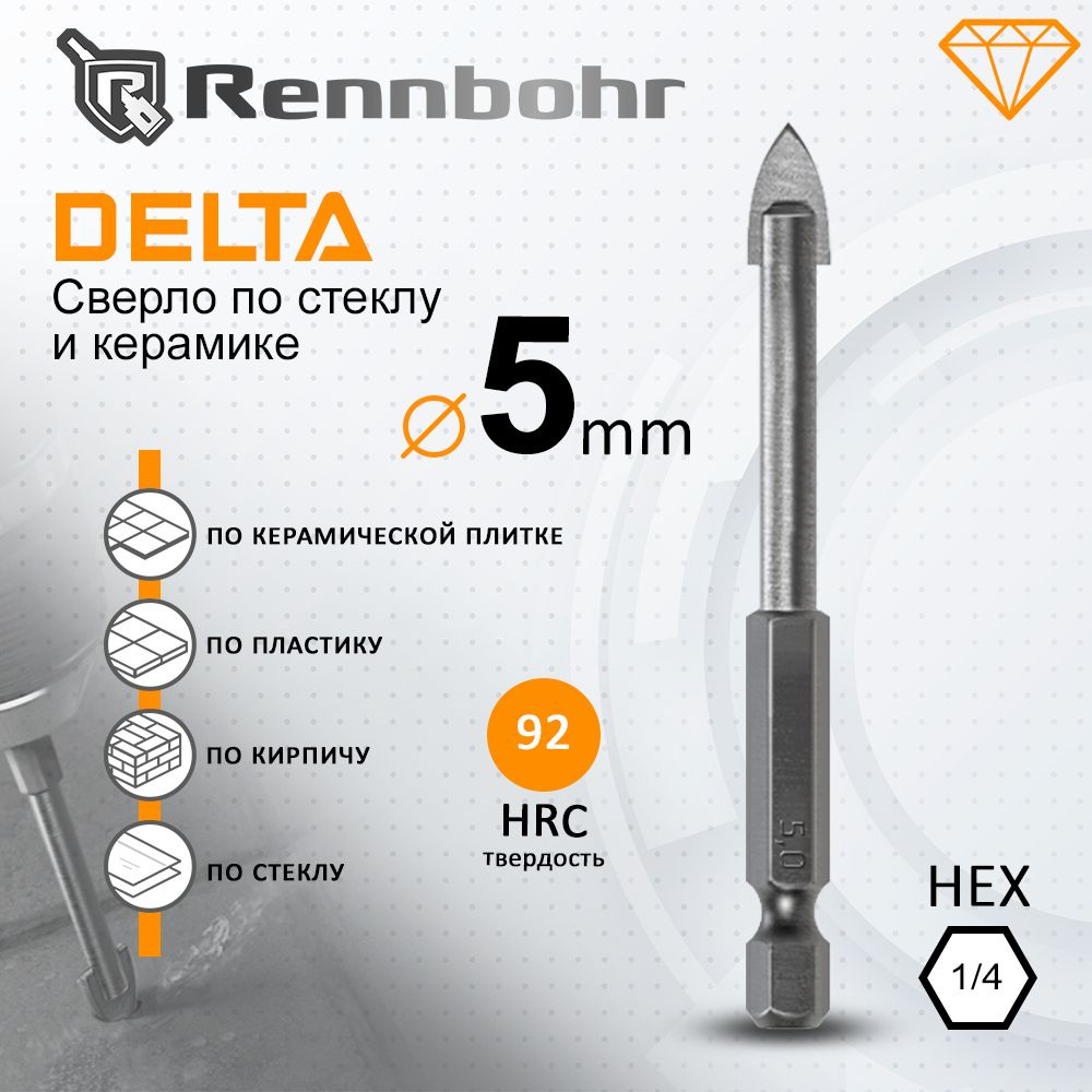 Сверло по стеклу и керамике Rennbohr 5 мм Delta #1