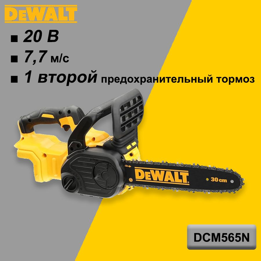 DEWALT Пила аккумуляторная цепная 20 В,30 см,DCM565N купить на OZON по ...