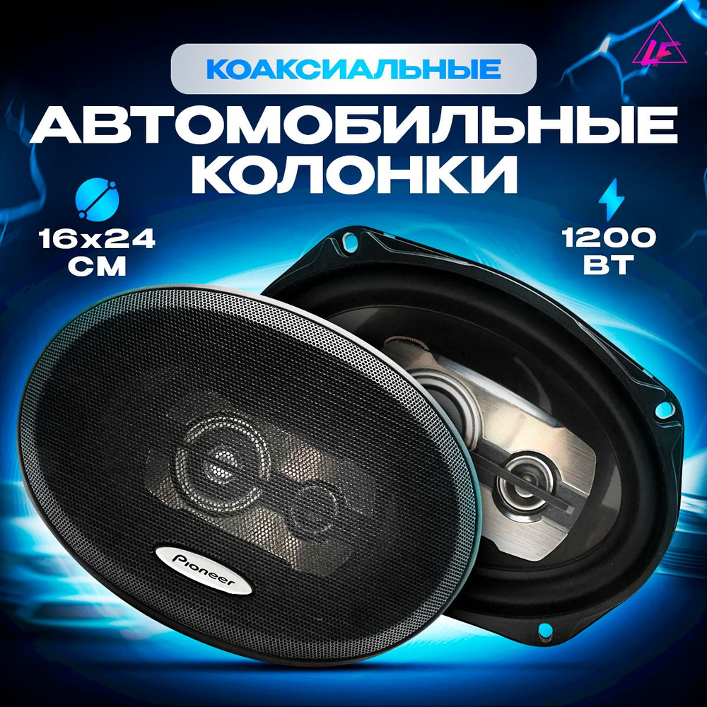 LFusion Колонки для автомобиля carcolumn_1200, Овал 16х24 см (6х9.45 дюйм.)