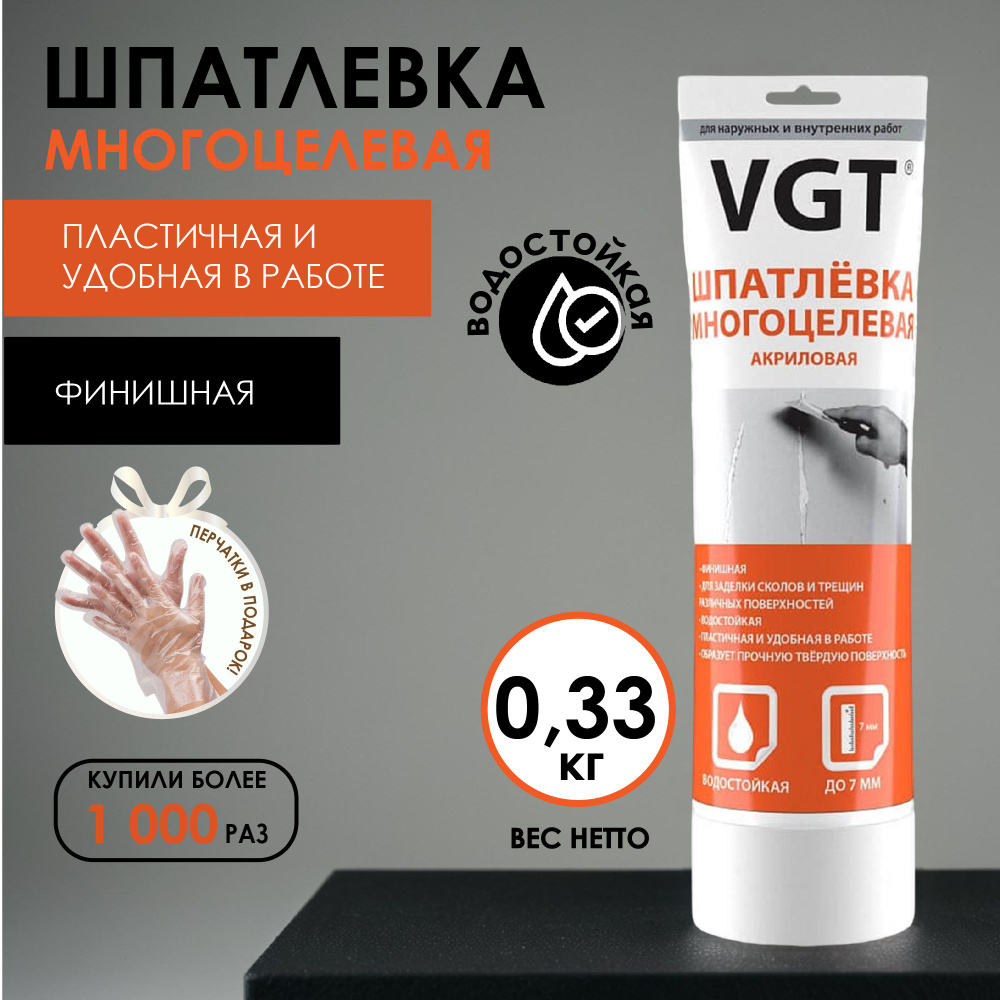 VGT (ВГТ) Шпатлевка для стен акриловая многоцелевая для наружных / внутренних работ, белая, 0,33 кг, #1