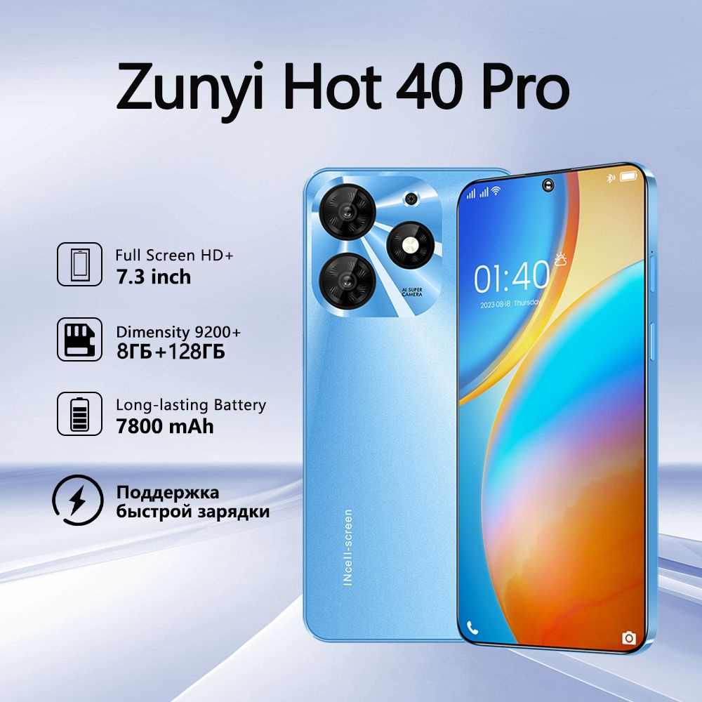 Смартфон ZUNYI Hot 40 Pro SJU15-068 - купить по выгодной цене в  интернет-магазине OZON (1566601282)