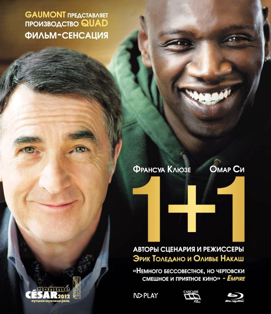 1+1 (Один плюс один) (Blu-ray) #1